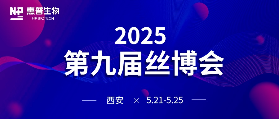 海參肽黑科技+唐潮IP實(shí)力出圈！惠普生物再續(xù)絲路之約！